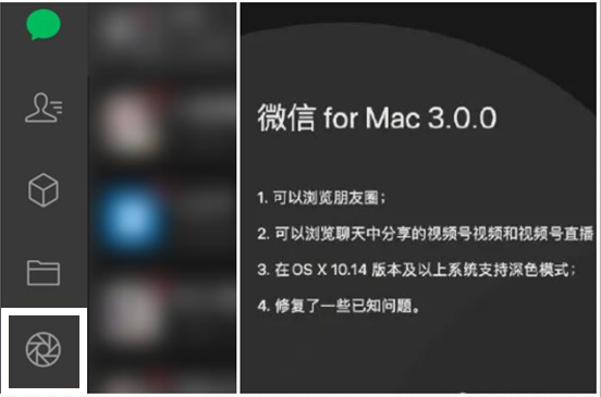 太爽了！可以用电脑刷朋友圈了微信forMac3.0.0来袭 - 