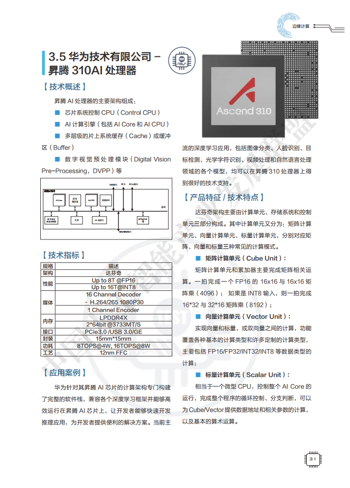 AIIA发布业界权威AI芯片目录集：AI芯片技术选型目录（附下载）