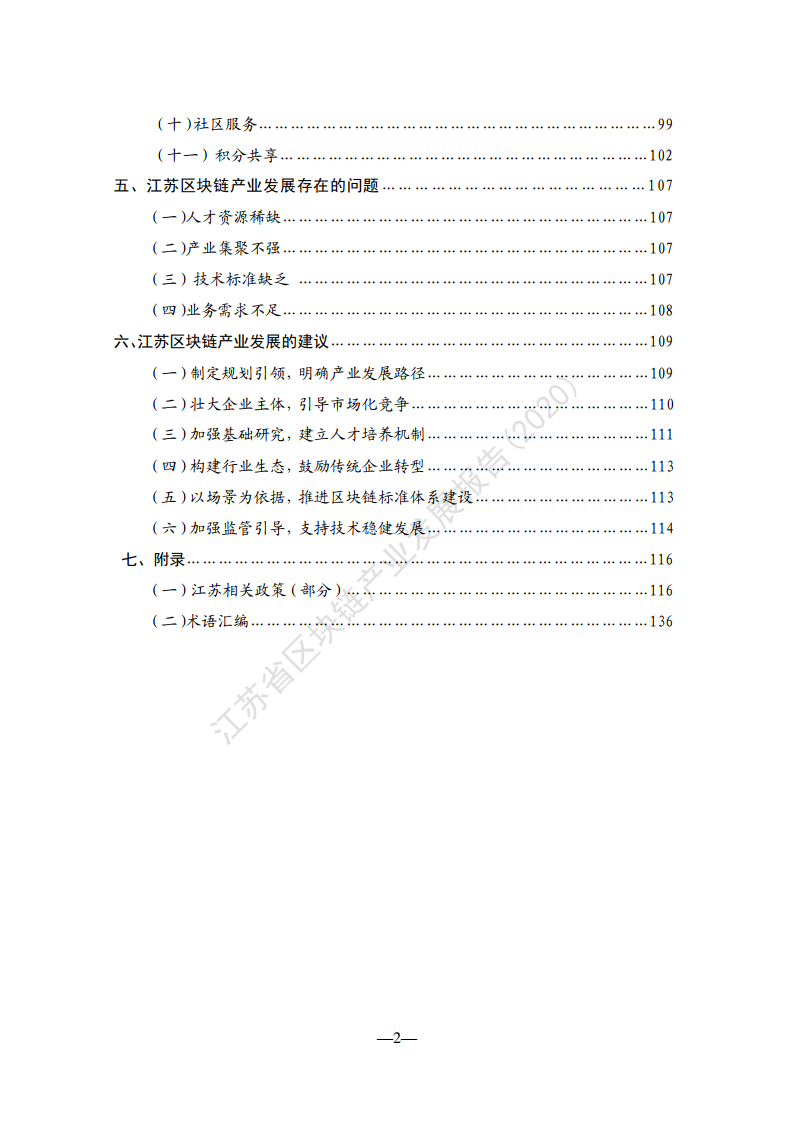 江苏省互联网协会：2020年江苏省区块链产业发展报告