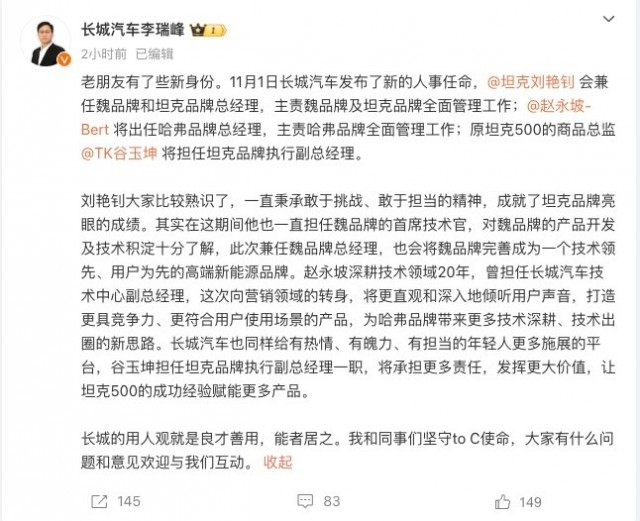 长城汽车新一轮人事变动：魏牌迎来新主帅