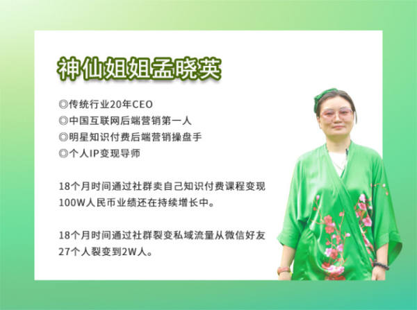 互联网后端营销第一人孟晓英：破产后东山再起，以社群营销实现逆袭 - 