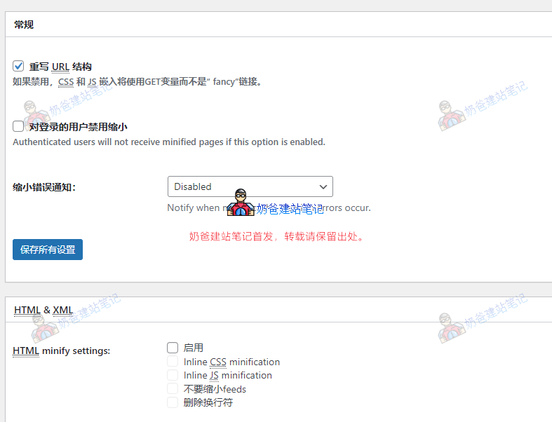 W3 Total Cache 2.1.1破解汉化版下载（附带使用教程）