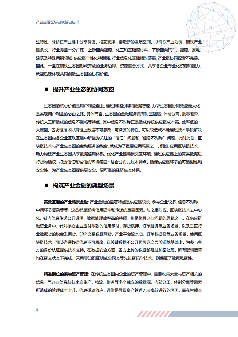 宝武集团&#038;京东数科：2020产业金融区块链联盟白皮书（附下载）