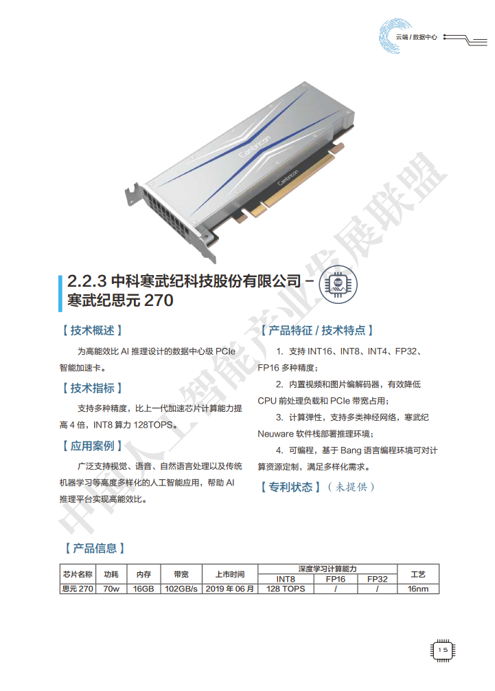 AIIA发布业界权威AI芯片目录集：AI芯片技术选型目录（附下载）